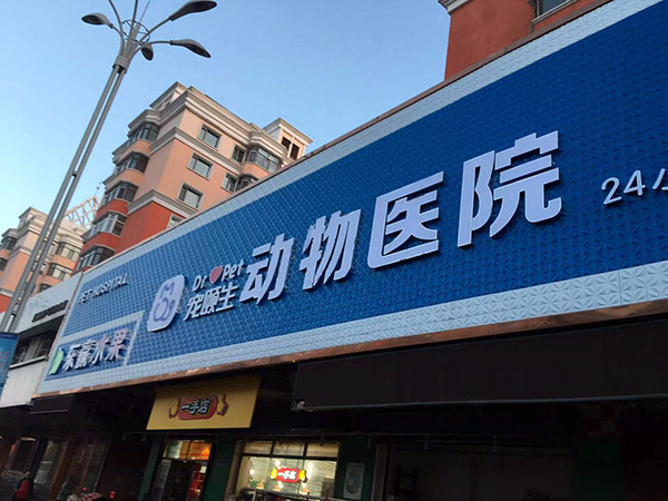 2017年先锋路大型牌匾